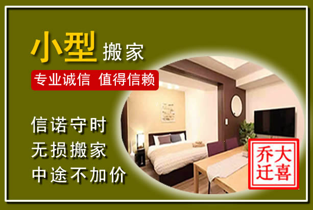 进贤小型搬家