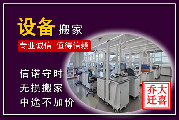 进贤仪器设备搬运