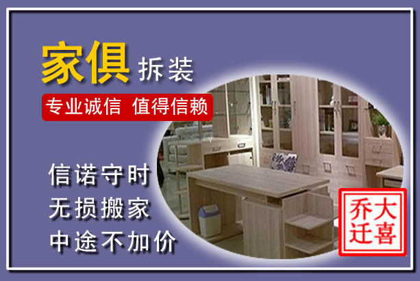进贤家俱拆装搬运